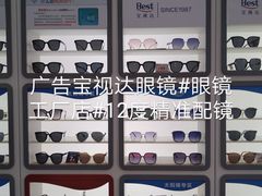 -宝视达眼镜(许昌时代广场店)