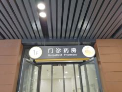 -上海交通大学医学院附属上海儿童医学中心(陆家嘴总院区)