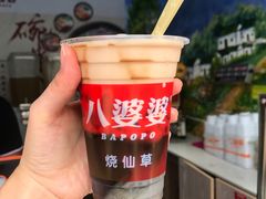 -八婆婆烧仙草(中山路店)