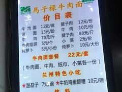 -兰州马子禄牛肉面(文景公园店)