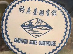-钓鱼台国宾馆