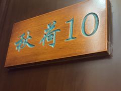 -钱塘秋荷(开鲁路店)