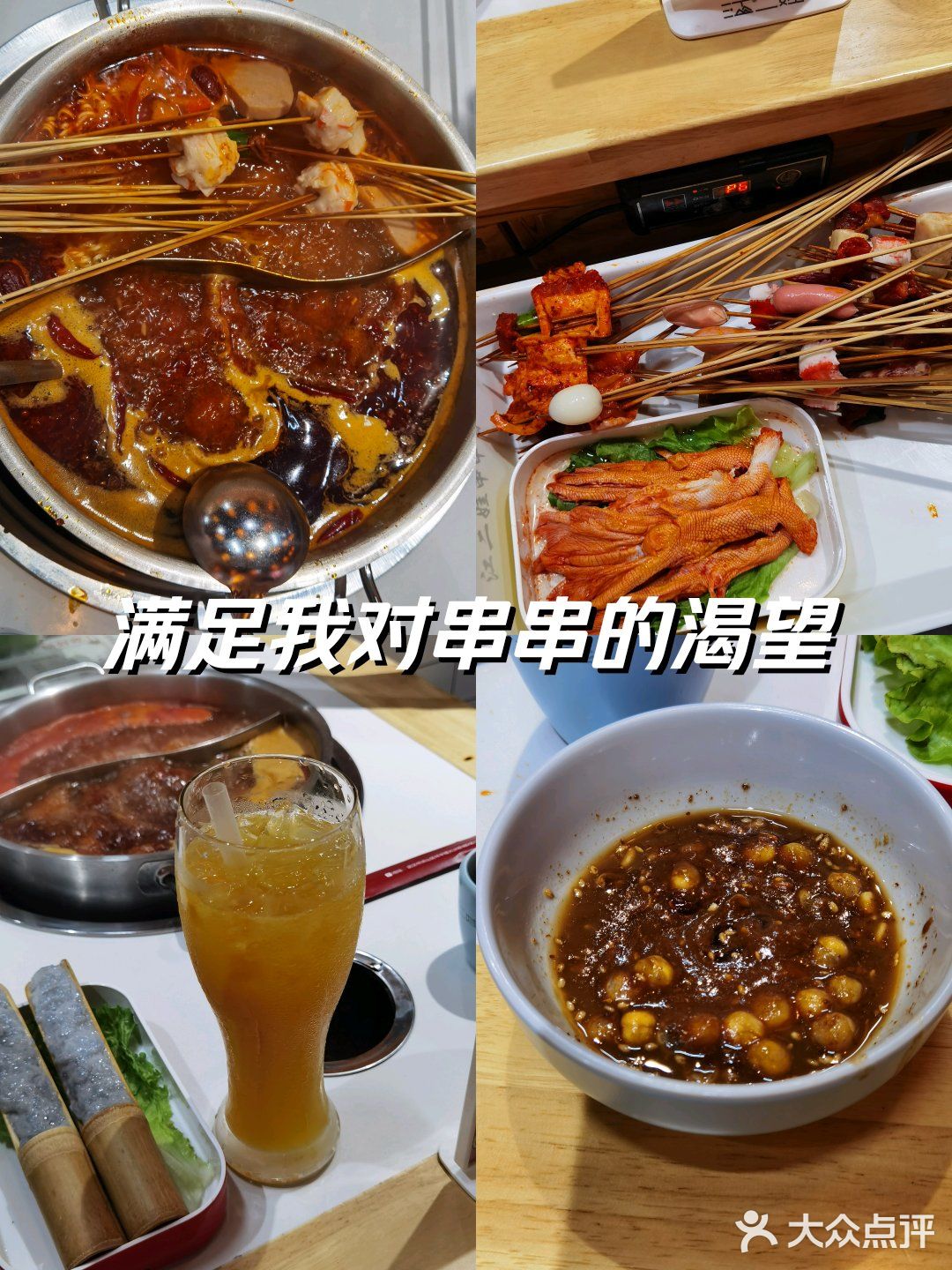 天花板级的特色牛肉串串