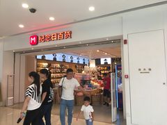 -纪念日百货(万达广场店)