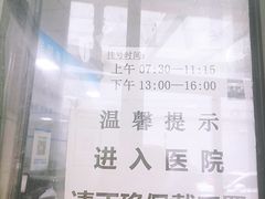 -复旦大学附属华东医院(闵行门诊部)