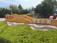 -燕儿岛山公园