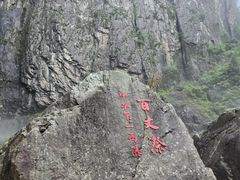 -刘伯温故里景区百丈漈