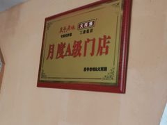 -巢爷老味(东方红店)