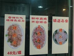 门面-华哥新鲜猪精品美食