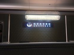 -恒妍医美·韩国定制抗衰中心