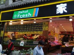 门面-家辉生鲜超市(东五路店)