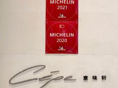 -北京金融街丽思卡尔顿酒店·意味轩 Cepe