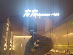 -左右Massage/Spa(长寿路店)
