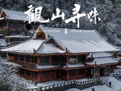 -峨眉山风景名胜区