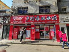 -关中道乡村爆肚面馆(玄风桥店)