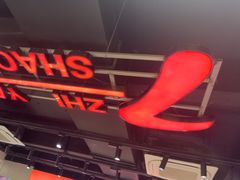 -古彭7只羊·徐州烧烤(旗舰店)