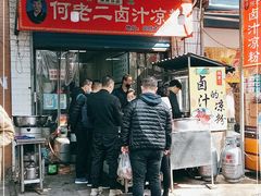 门面-何老二卤汁凉粉