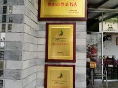 -龙桥私厨·姜花菊花过桥鱼·顺德菜(容桂店)