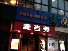 门面-麦当劳(福清小桥店)
