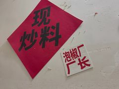 -铁锅哥米线