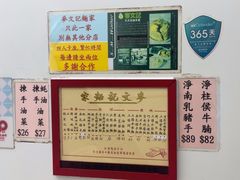 -麦文记面家(佐敦店)