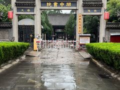 -关中书院