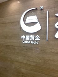 -中国黄金(北京旗舰店)