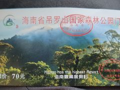 -海南热带雨林国家公园吊罗山景区