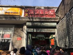 门面-天泽祥·鼓楼馒头(鼓楼店)