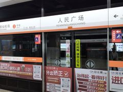 -人民广场(地铁站)