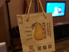 包装袋-古北烤梨