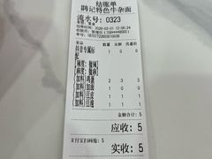 -鹍记特色牛杂面