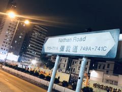 -添好运点心专门店(深水埗店)