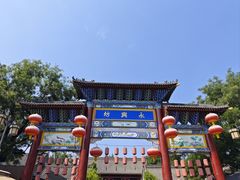 -永兴坊