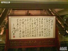 铁艺——沁园春-全国人大会议中心