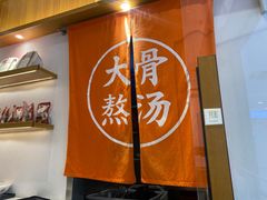 -味千拉面(惠州淡水嘉信茂广场分店)
