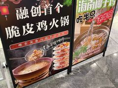 -采椰郎椰子鸡·脆皮鸡火锅(融创茂店)