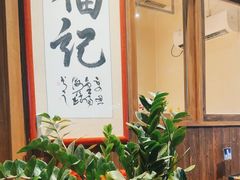 -福记咖啡·手工意面(下埔店)