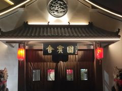 -会宾园·云山宴中餐