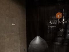-曙亚洲餐厅-重庆富力艾美酒店(南坪万达广场店)