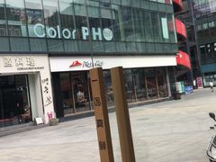 -必胜客(滨江店)