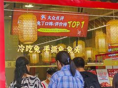 -鑫记婆婆兔·兔头(春熙店)