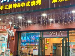 -探唐烧烤(棠东店)