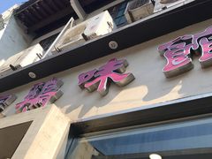门面-百家鸡味馆(清泰店)