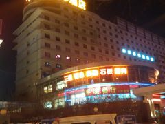-火焰山自助烧烤涮石板烤肉(新华大街店)