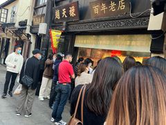 门面-赵天禄(葑门横街店)