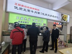 -王菊美食街·王菊面馆(总店)