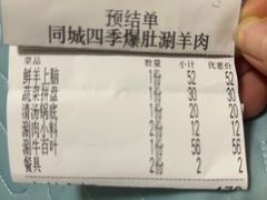 -同城四季爆肚涮羊肉(安华里店)