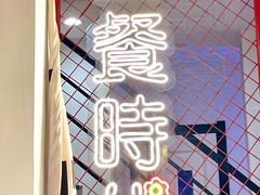 -Kpasta韩式意大利面