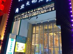 -北京前门大栅栏